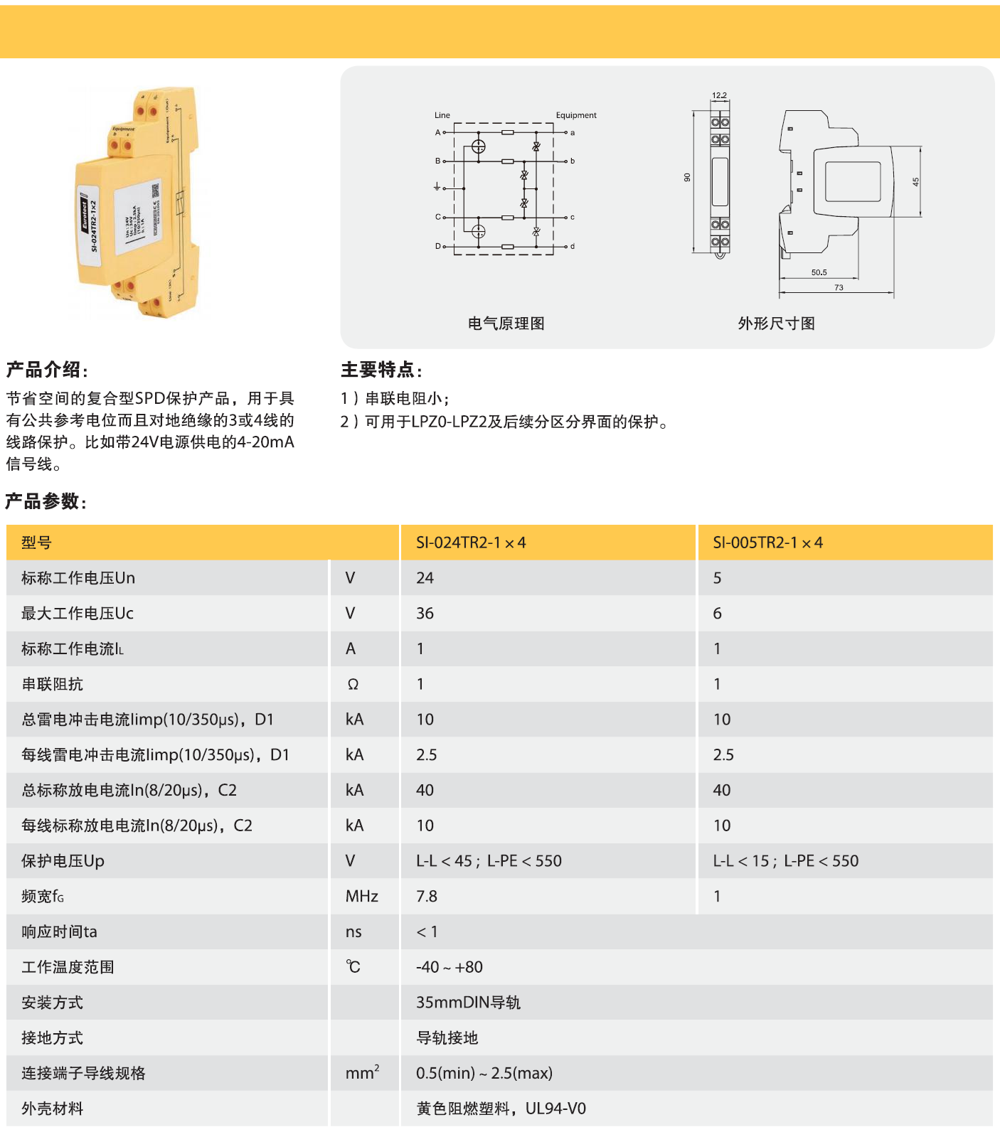 SI-024TR2-1x4歐申信號防雷器：守護數字通信安全的